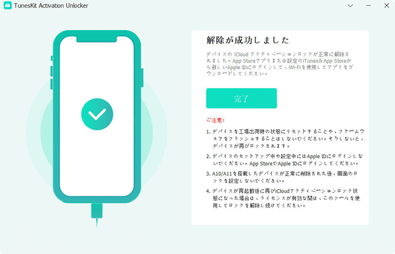 icloudアクティベーションロックを削除