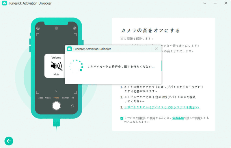 リカバリモードに入る