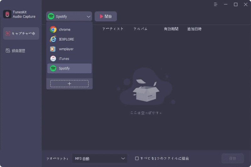 ストリーミング音楽ソースを追加