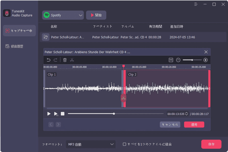 録音した音声をカット