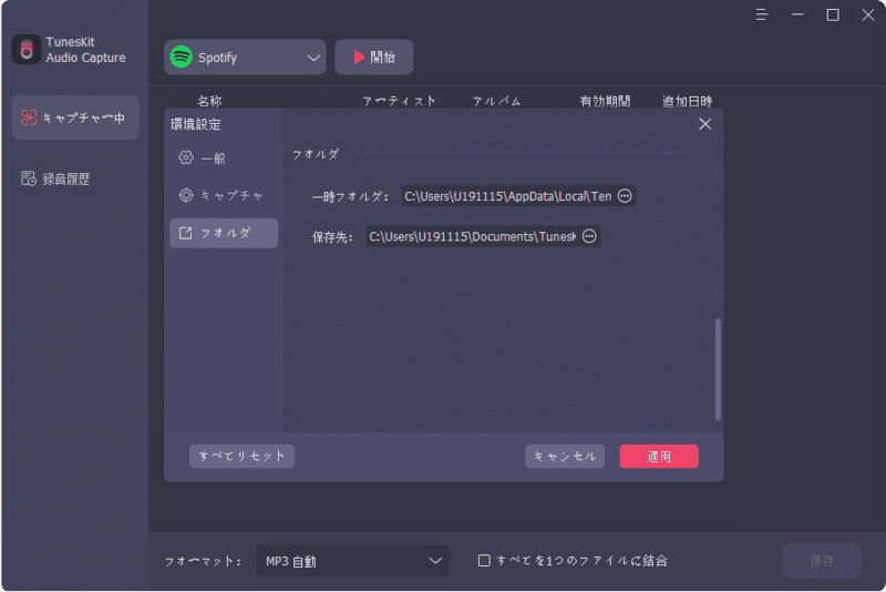 環境設定をプリセット設定