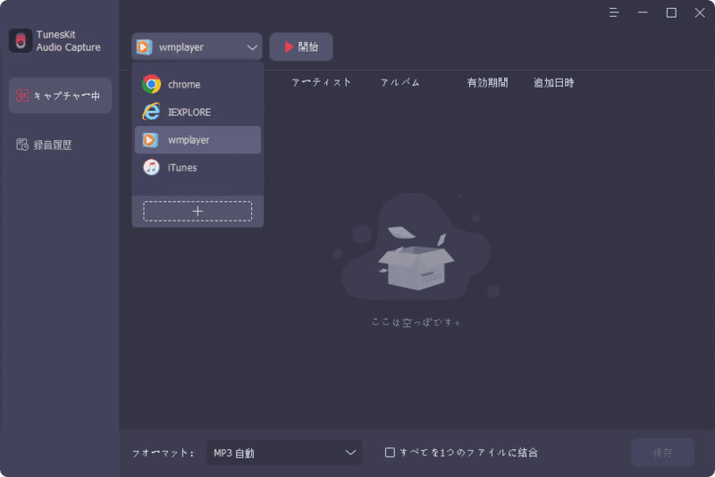 boomplayをオーディオソースとして追加