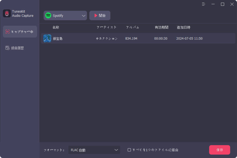 録音した音声を保存し出力フォーマットを設定する