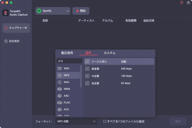 audiomackをmp3のファイル形式で出力