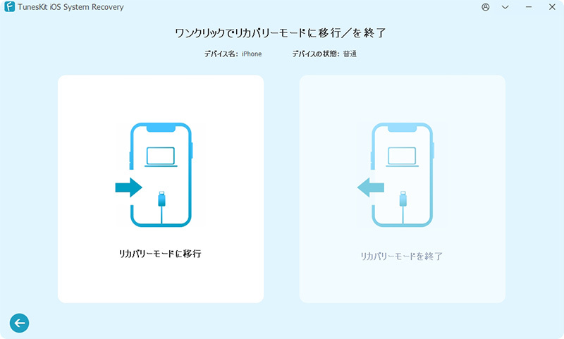リカバリモードに入る