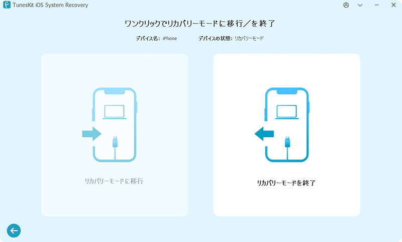 iPhoneのリカバリモードを解除する