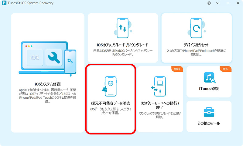デバイスをパソコンに接続する