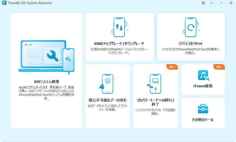 iPhoneをパソコンに接続する