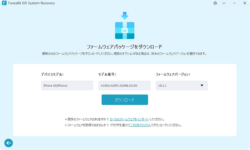 アップグレードファームウェアパッケージをダウンロード