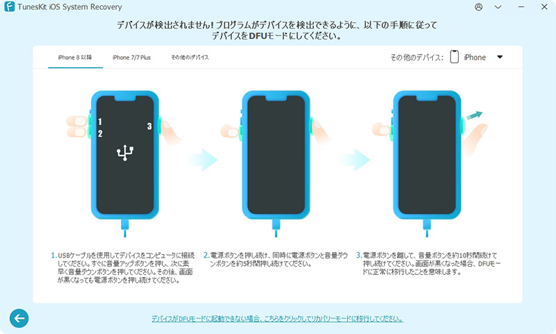 dfuモードに入る