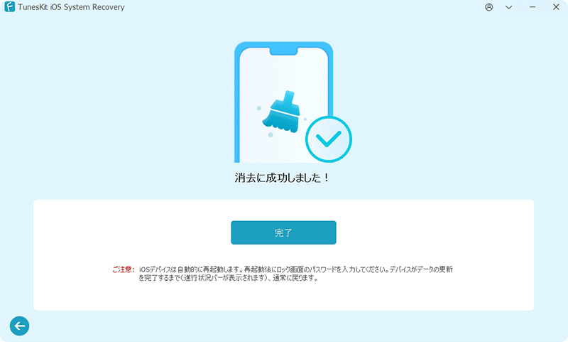 データを永久に消去する