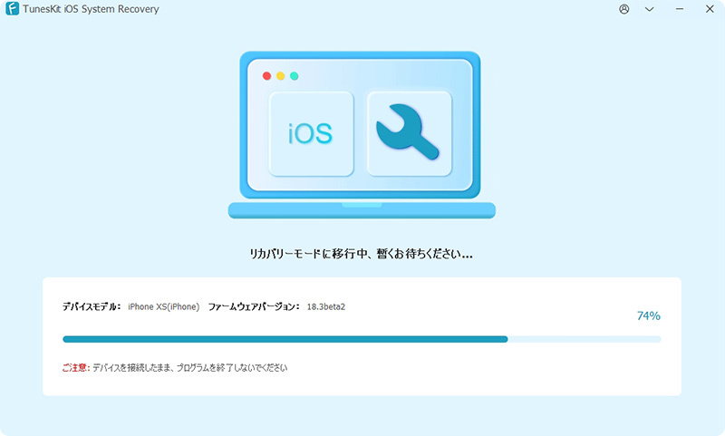 iosシステムを修復