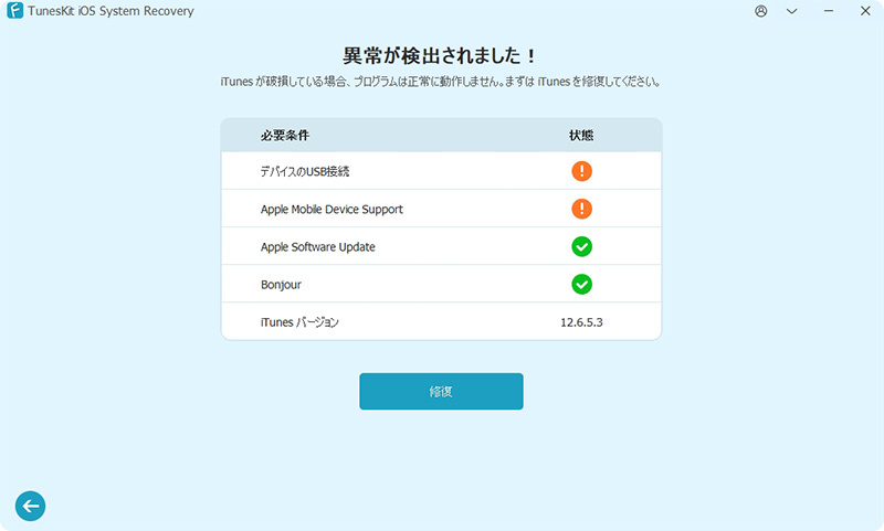 itunesエラー修復開始