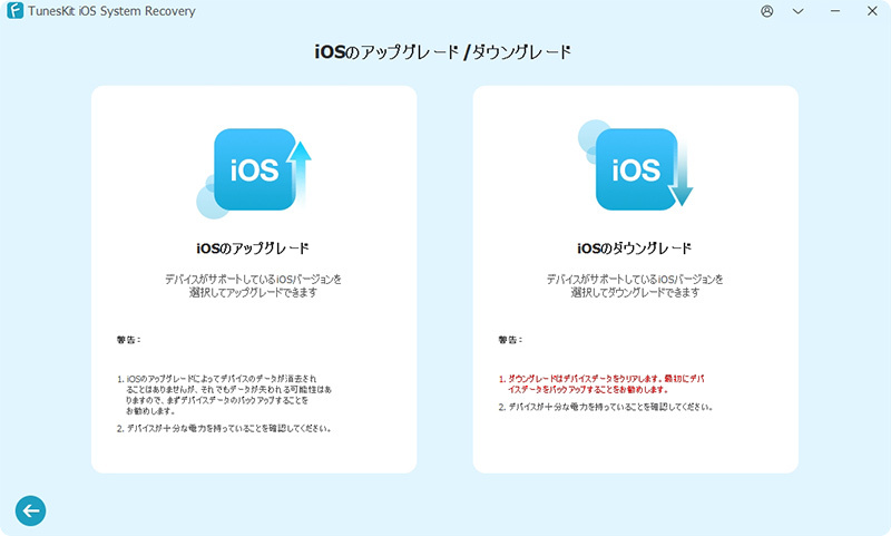 iosをアップグレード或いはダウングレード