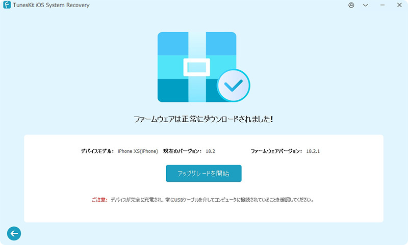 アップグレードファームウェアが正常にダウンロードされた