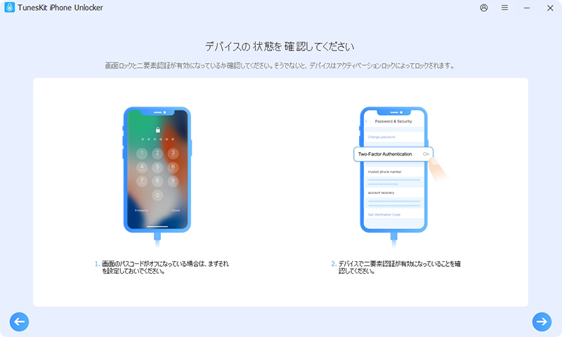 デバイスの状態を確認する