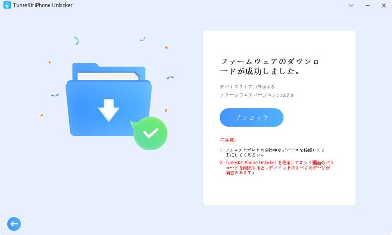 ファームウェアダウンロード成功