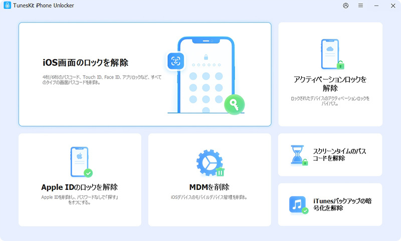 iosロック解除モードを選ぶ