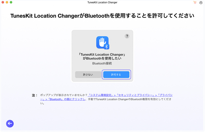 TunesKit Location Changer が BIuet00th を使用することを許可する
