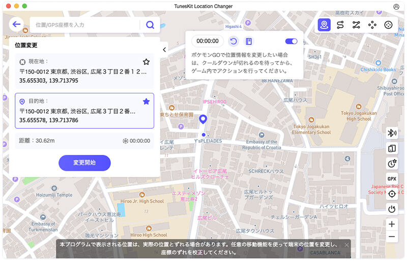 Macでスマートフォンの位置情報を変更する