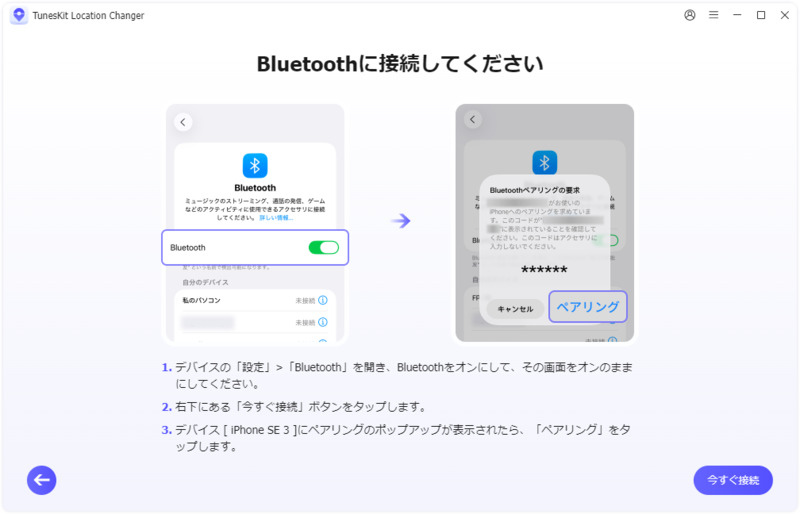 BluetoothでTunesKit Location Changerと接続する方法