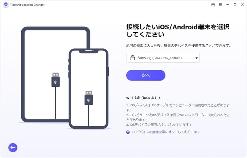 Androidデバイスをパソコンに接続する