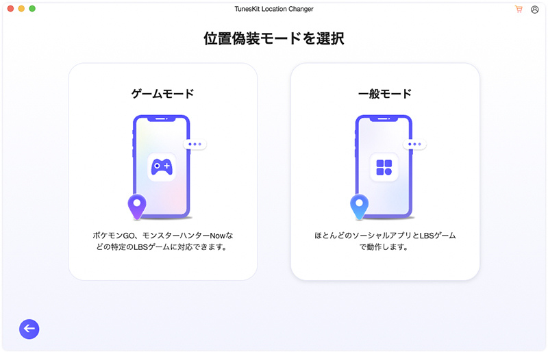 Macで位置変更モードを選択する