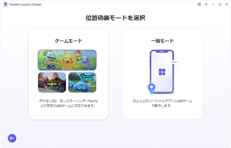 移動モードを選択