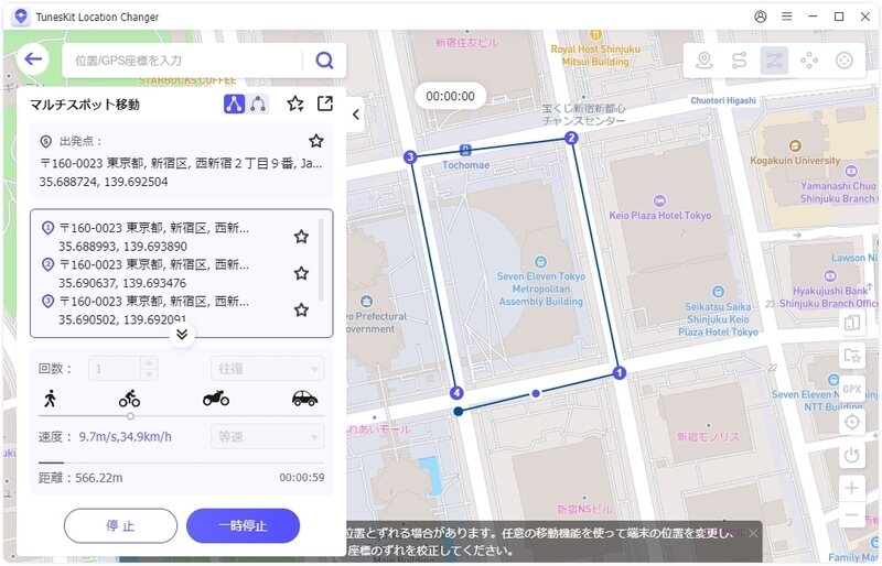 ポケモンGOの位置を変更する