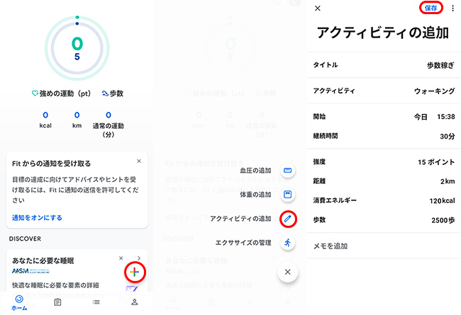 Google Fitでアクティビティを追加する