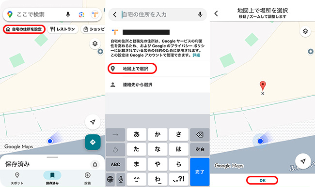 Googleマップのモバイルアプリに自宅住所を追加する