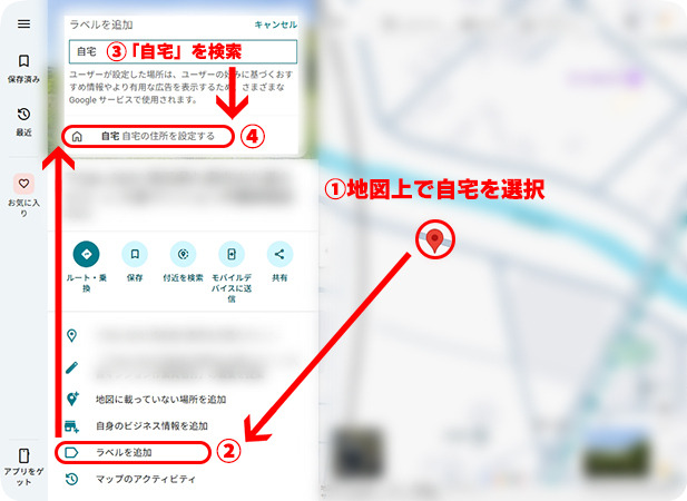 Googleマップのウェブサイトに自宅住所を追加する