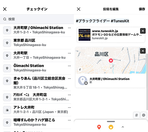 Facebookの投稿に位置情報を追加する