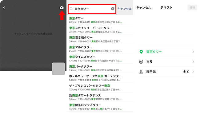 WeChatモーメンツの投稿に位置情報を追加する
