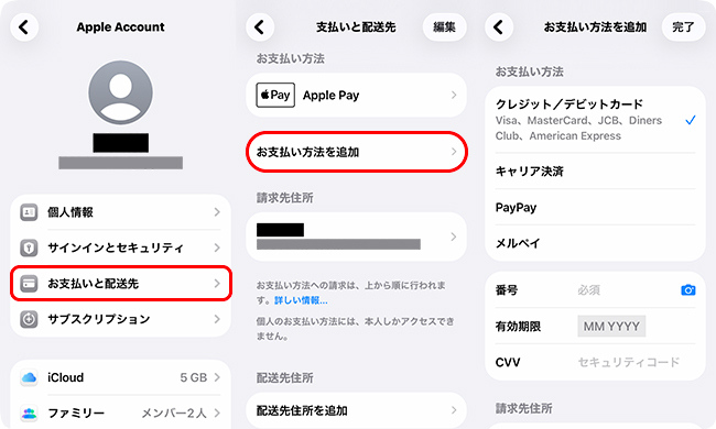 iPhoneでお支払い方法を追加する