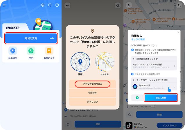 gmockerの権限を変更する