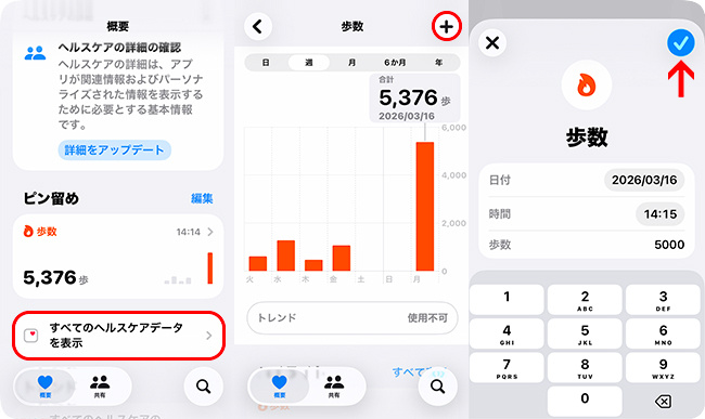 Apple ヘルスケアに歩数を追加する