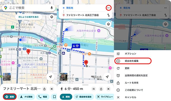 グーグルマップで最初の経由地を追加する