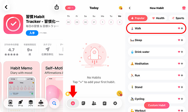 習慣アプリにウォーキングを追加する