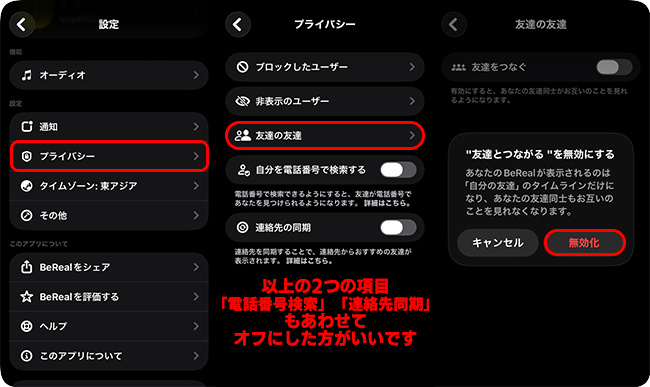 BeRealの友達と連絡先の設定を調整する