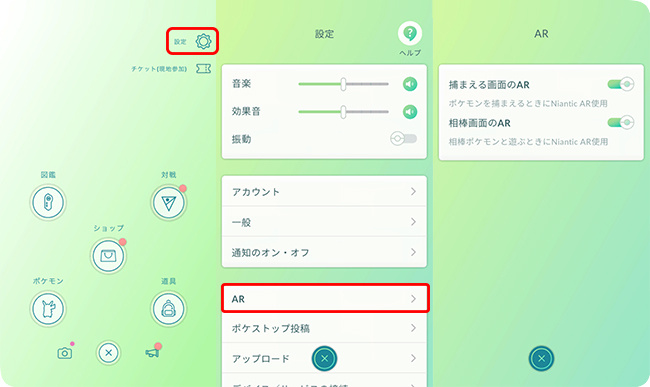 ポケモンGOのAR設定を調整にする