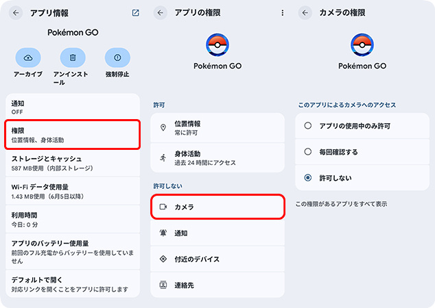 AndroidでポケモンGOのカメラのアクセス許可を調整する