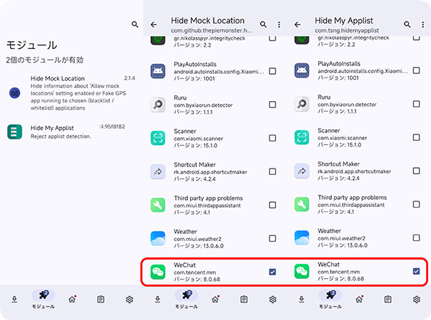 LSPosedを使ってWeChatの設定を調整する