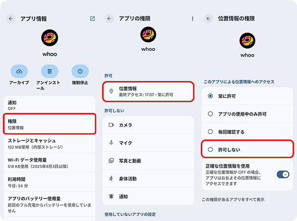 AndroidでWhooの位置情報サービスを調整する