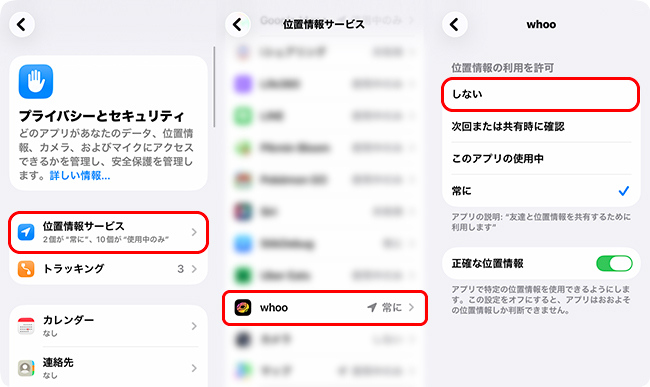 iPhoneでフーの位置情報サービスを調整する