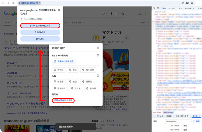 Chromeに位置情報の使用を許可する
