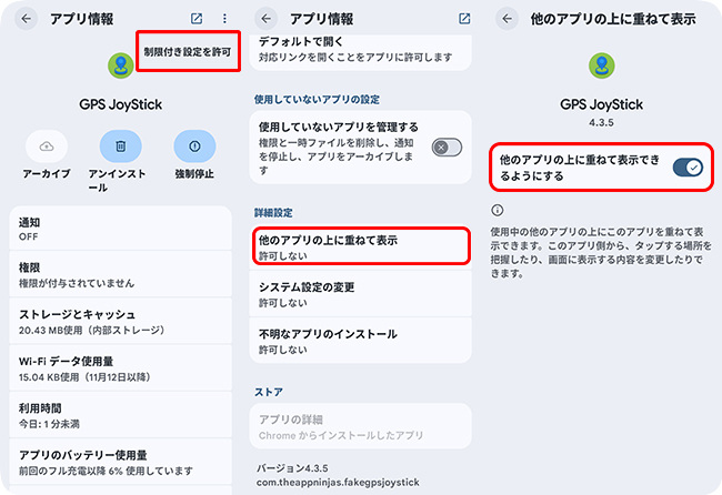 GPSジョイスティックの権限を許可する