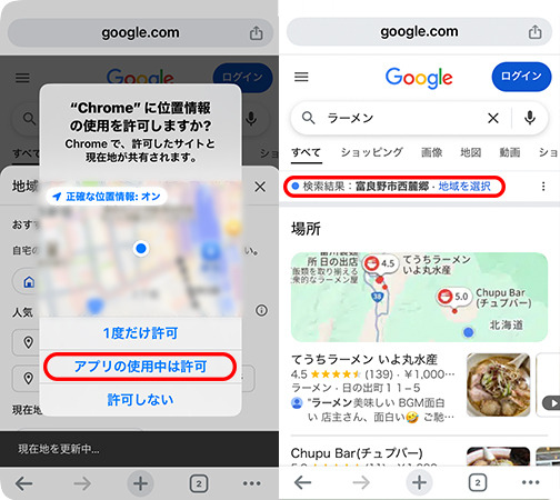 iPhoneのChromeに位置情報の使用を許可する