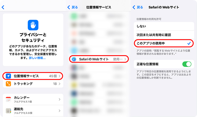 iPhoneのSafariに位置情報の利用を許可する