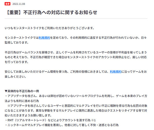 モンスターストライクからのお知らせ